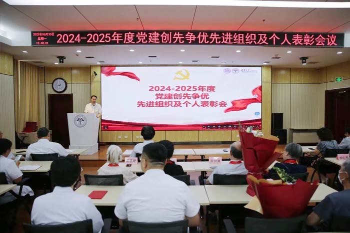 黨建動態(tài)丨我院召開2024-2025年度黨建創(chuàng)先爭優(yōu)先進組織及個人表彰會議