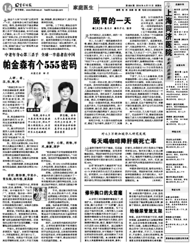 生命時報對清華大學(xué)玉泉醫(yī)院神經(jīng)調(diào)控中心專家訪談 生命時報對清華大學(xué)玉泉醫(yī)院神經(jīng)調(diào)控中心專家訪談
